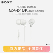 索尼（SONY） MDR-EX15AP 有線耳機(jī)3.5mm接口 入耳式耳機(jī)帶麥可通話 手機(jī)音樂耳機(jī) 電腦筆記本適用 白色