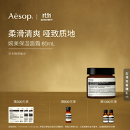 伊索Aesop 婉美保濕面霜60mL補(bǔ)水面部護(hù)膚品男士女士生日禮物雙11
