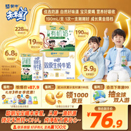 【寶貝早餐】未來(lái)星兒童有機奶190ml*12盒+雙原生牛奶190ml*12盒