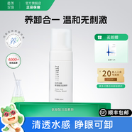 自然攻略氨基酸泡沫潔面慕斯清潔皮膚清爽不緊繃洗面奶去油不糊眼禮物摩絲 100ml 【嘗鮮體驗】