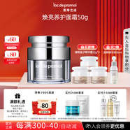 里海之謎煥亮養護面霜50g補水保濕素顏霜情人節母親節禮物護膚品