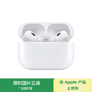 Apple/蘋(píng)果 AirPods Pro (第二代) 搭配MagSafe充電盒 (USB-C) 蘋(píng)果耳機 藍牙耳機 適用iPhone/iPad/Mac
