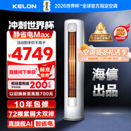 科龍空調3匹 海信出品 靜省電Max 新一級變頻冷暖柜機立式客廳以舊換新國家補貼KFR-72LW/QS1Max-X1