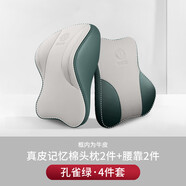 中掌柜汽車(chē)頭枕車(chē)用護頸枕靠枕腰靠適用于奔馳寶馬可調航空級運動(dòng)座椅頸 [真皮-航空頭枕二代]孔雀綠-頭枕腰靠2組更舒適