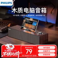 飛利浦（PHILIPS）SPA3808藍牙音箱電腦音響臺式usb筆記本桌面藍牙多媒體家用重低音手機支架多功能棕色木紋木質(zhì)音箱