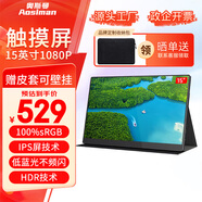 奧斯曼（AOSIMAN）便攜顯示器4K觸摸電腦副屏switch便攜式顯示屏PS5安卓IOS手機筆記本外接擴展屏游戲辦公便攜顯示屏 【60%選擇】15英寸1080P 一線(xiàn)通觸摸款+皮套