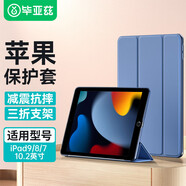 畢亞茲 適用2021年9/8/7代 ipad10.2英寸保護套 蘋(píng)果平板電腦三折支架智能休眠防摔保護殼 PB179藏青藍