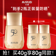 丸美（MARUBI）小金鉆防曬霜乳SPF50PA+++ 水感養膚 防水防汗 學(xué)生軍訓護膚品 買(mǎi)40g送20g*2=到手80g