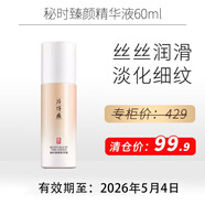 片仔癀臨期護膚品禮盒套裝補水保濕面霜緊致淡斑祛斑霜防曬補水精華乳液 秘時(shí)臻顏精華液60g