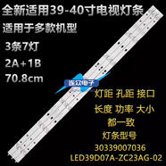 適用風(fēng)行39Y1 N40 N39S 39寸液晶電視燈條LED39D07A-ZC23AG-02A 全新原裝定制3條7燈