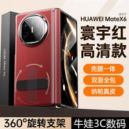 華為matex6手機殼納帕皮鉸鏈全包MateX6折疊屏保護套殼膜防摔適用 [寰宇紅-高清款]臻選納帕紋 全包鉸鏈 360旋轉 華為 Mate X6 折疊屏