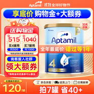 愛他美（Aptamil）金裝版 嬰幼兒配方奶粉 新西蘭原裝進(jìn)口【保稅直發(fā)】澳洲奶粉 4段1罐 (2歲以上)效期27年6月