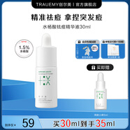 創(chuàng  )爾美（Trauemy） 精華液 水楊酸凈澈祛痘精華液（滴管新包材）收斂毛孔送女友禮物 水楊酸祛痘精華液30ml