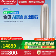 格力空調 金貝-Ⅲ 2匹/3匹 新一級能效家用臥室客廳柜機 2匹 一級能效 【奢華金】