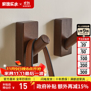 家逸（JIAYI）北歐創(chuàng)意實木掛鉤壁掛衣帽架掛衣架衣服架門口掛衣鉤 胡桃色-單個