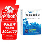 numpy數(shù)據(jù)處理詳解——python機器學習和數(shù)據(jù)科學中的高性能計算方法 chatgpt聊天機器人python數(shù)據(jù)處理與分析大數(shù)據(jù)人工智能時代深度學習機器學習強化學習數(shù)據(jù)分析科學計算庫