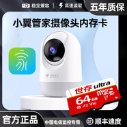 其他家小翼管家監控專(zhuān)用內存卡家用中國電信攝像頭tf存儲高速SD儲存卡 【五年質(zhì)?！侩娦艛z像頭專(zhuān)用內存卡 128GB