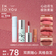 INTO YOU水霧唇釉空氣唇泥口紅滋潤保濕啞光不易沾杯生日禮物女套裝禮物