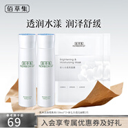 佰草集爽膚水 肌本清源化妝水 補水保濕滋潤柔膚水護膚品禮物送女友 【超值囤貨】化妝水150ml*2+面膜2片