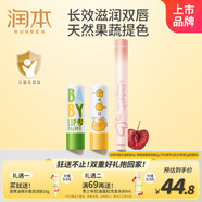 潤本（RUNBEN）兒童潤唇膏4g*2(無(wú)香+葡萄柚)+淡彩口紅鮮櫻桃2g 寶寶唇膏滋潤