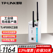 普聯(lián)（TP-LINK）無(wú)線(xiàn)網(wǎng)橋監控大功率室外AP TL-AP300DG工業(yè)級雙頻無(wú)線(xiàn)接入點(diǎn) 遠距離WIFI信號視頻傳輸中繼器安防監控