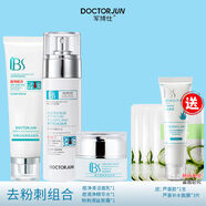 官方德方去粉刺祛痘套裝軍博士淡痘印調理修護產(chǎn)品前女五男士強護理 去粉刺組合送蘆薈膠+面膜