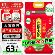 十月稻田 2025年新米 綠色食品 五常大米 10斤（香米 東北大米 5公斤）