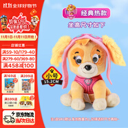 汪汪隊(duì)立大功（PAW PATROL）毛絨玩偶男孩女孩生日禮物玩具經(jīng)典款天天公仔小號15.2CM