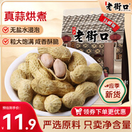 老街口 蒜香味花生420g/袋 堅果炒貨休閑零食帶殼炒制小花每日堅果年貨