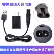 鐘錚原裝適用電動(dòng)剃須刀充電器RQ1280 ZN3015 S5001 F9001 3016電源線(xiàn)配件 5V充電線(xiàn)+充電頭