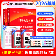 中公教育考公教材2026國家公務(wù)員考試教材國考歷年真題用書(shū)行測申論教材行政執法類(lèi)歷年真題試卷題庫公考考公教材2025 【申論+行測】真題2本
