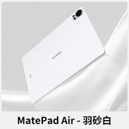 華為（HUAWEI）MatePad Air12英寸25款鴻蒙AI平板電腦2.8K高刷護(hù)眼 羽砂白 柔光版 12GB+256GB x 套餐四(全新原裝pro筆