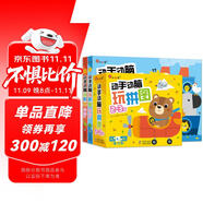 小紅花動(dòng)手動(dòng)腦玩拼圖3-4歲（共4張）兒童拼圖拼版玩具親子游戲書邏輯思維訓(xùn)練早教益智安全紙質(zhì)男孩女孩拼板拼圖