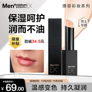 曼秀雷敦男士EX變色潤唇膏2.9g  保濕滋潤嘴唇防干裂脫皮補水護唇油男