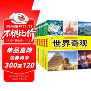 好奇心大百科叢書（第四輯6冊）彩圖注音版小學(xué)生課外閱讀啟蒙科普書籍 科技發(fā)明世界奇觀未解之謎等 套裝