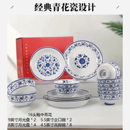 三環(huán)（SANHUAN）陶瓷 16件套青花餐具套裝家用碗碟盤(pán)子喬遷新居禮品餐具禮盒 釉中青花 16件