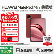 華為（HUAWEI）MatePad Mini 小平板2025新款平板電腦鴻蒙5可插SIM卡全網(wǎng)通8.8英寸OLED高清120Hz繪畫游戲AI辦公 寰宇紅 16+1T 柔光典藏版 官方標(biāo)配+原裝三代手寫