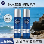 妮維雅（NIVEA） 小藍管男士玻尿酸精華液保濕水爽膚水醒膚水護膚品套裝補水提亮 水活精華水共300ml