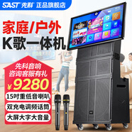 先科（SAST）家庭ktv音響套裝廣場(chǎng)舞音響帶顯示屏家用點(diǎn)歌機功放一體機戶(hù)外卡拉ok唱歌全套設備舞蹈播放器話(huà)筒 【演繹級】30吋屏+15吋重低音