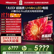 海信電視小墨E5Q Pro75英寸 768分區(qū)U+MiniLED 信芯芯片 抗反光防眩光墨晶屏 300Hz 國家補(bǔ)貼75E5Q-PRO