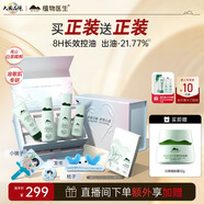 植物醫生高山白茶毛孔細致護膚品禮盒禮物控油保濕套裝