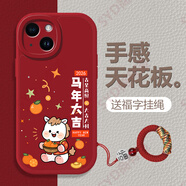 黛木適用蘋(píng)果13/Pro/Pro Max/mini手機殼新年款馬年大吉2026年全包防摔保護套招財喜慶好運卡通硅膠殼 【中國紅】-2馬年大吉 蘋(píng)果13Promax