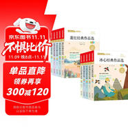 文學(xué)名家作品精選套裝（全10冊(cè)）兒童文學(xué)經(jīng)典作品選 冰心+葉圣陶+汪曾琪+魯迅+朱自清+蕭紅+老舍+趙麗宏+宗璞 經(jīng)典作品
