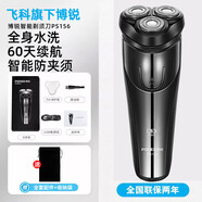 POREE飛科【央媽】飛科剃須刀電動男士刮胡刀子2025新款便攜胡 飛科·博銳156經(jīng)典系列+布袋