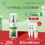 玉澤（Dr.Yu）皮膚屏障修護專(zhuān)研精華液30ml 補水保濕 敏感肌