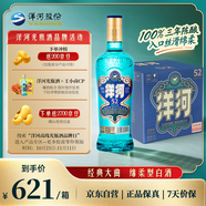 洋河 高線光瓶酒 藍(lán)洋河 52度 500ml*9 整箱裝 綿柔濃香型白酒