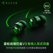 雷蛇（Razer）戰錘狂鯊V3 有線(xiàn)入耳式耳機耳塞 7.1環(huán)繞聲 吃雞神器 三角洲官方指定 Type C（贈THX軟件 可調EQ）