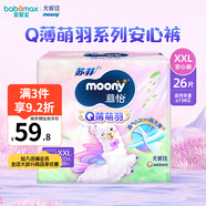 MOONYmoonyQ薄萌羽小羊駝系列拉拉褲寶寶紙尿褲尿不濕學(xué)步褲輕薄透氣 2XL1包【15kg+】15月+拉拉褲 26片