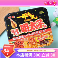 日本進(jìn)口食品 一平夜店炒面方便面泡面干拌面沙拉醬拌面 鹽味 醬油明太子味128g_25年6月