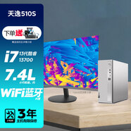 聯(lián)想臺式機電腦 天逸510S 定制版 酷睿16核i7-13700 可裝Win10專(zhuān)業(yè)版或企業(yè)版 主機+23.8英寸 16G 1T機械+512G固態(tài)硬盤(pán) 核顯（集顯）